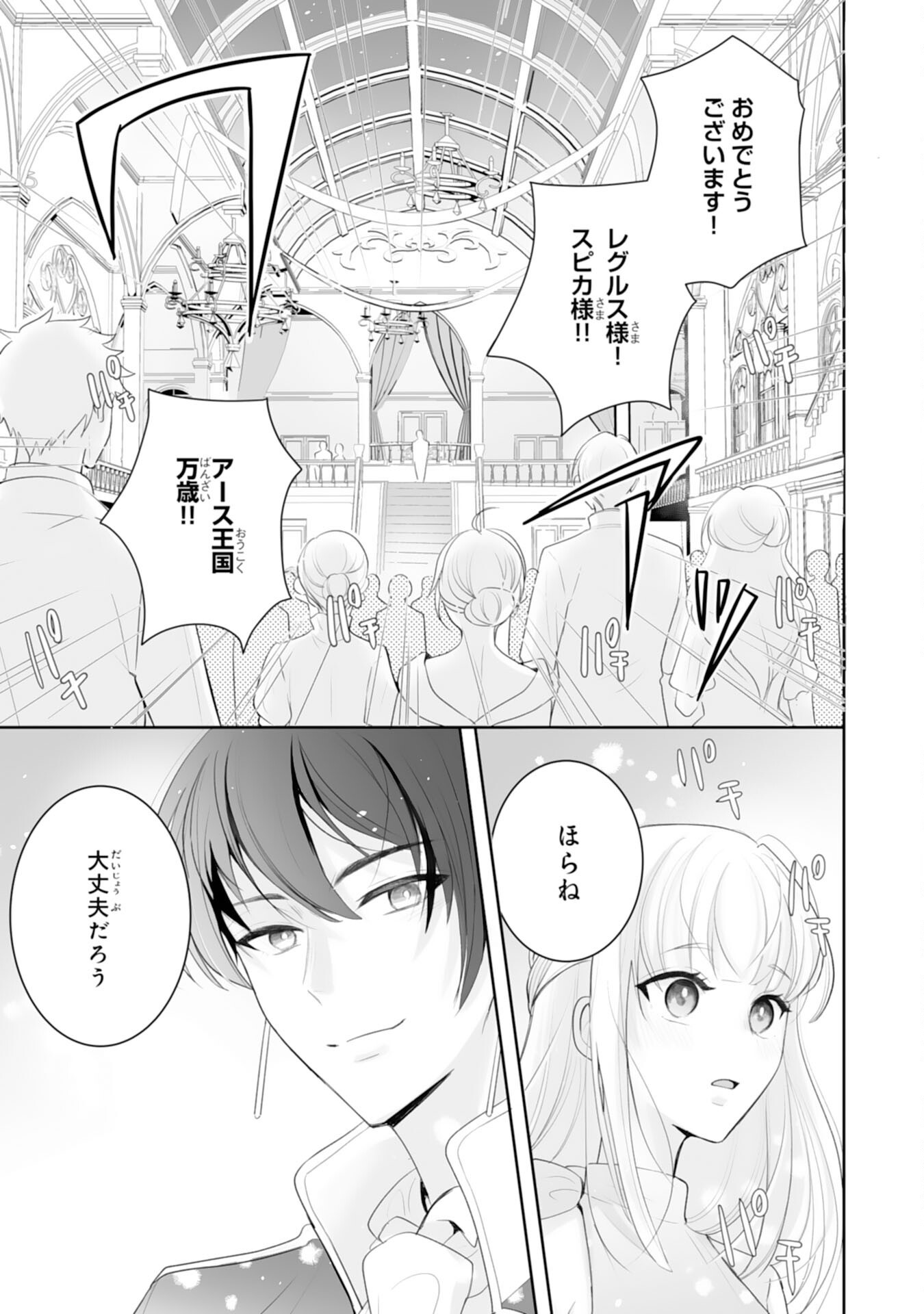 Youzumi Seijo to Tsuihou Saremashita ga, Rinkoku no Okakae Kusushu toshite Dai-2 no Jinsei Ouka Shimasu! Chapter 10 17ページ