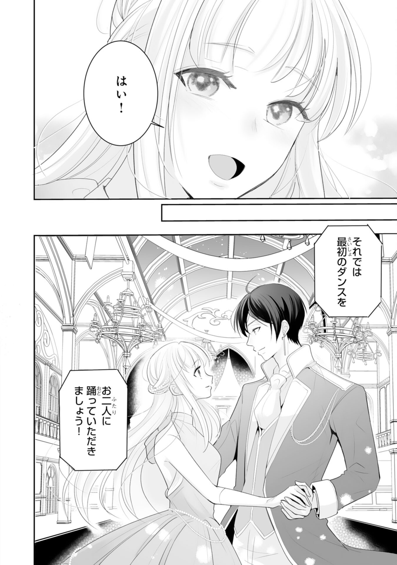 Youzumi Seijo to Tsuihou Saremashita ga, Rinkoku no Okakae Kusushu toshite Dai-2 no Jinsei Ouka Shimasu! Chapter 10 18ページ