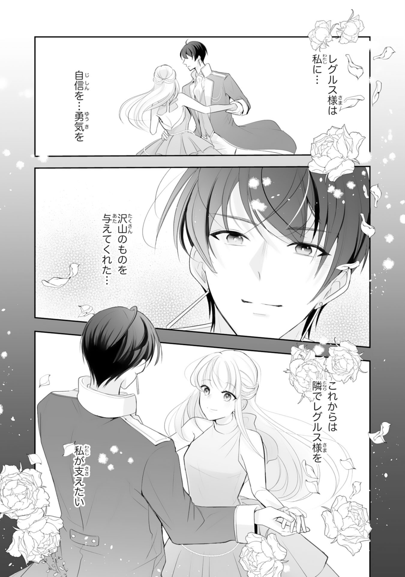Youzumi Seijo to Tsuihou Saremashita ga, Rinkoku no Okakae Kusushu toshite Dai-2 no Jinsei Ouka Shimasu! Chapter 10 19ページ