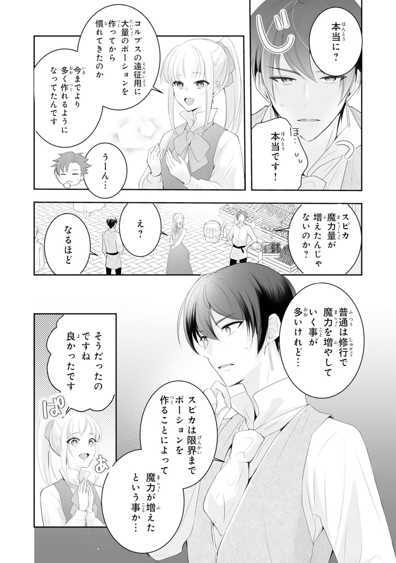 Youzumi Seijo to Tsuihou Saremashita ga, Rinkoku no Okakae Kusushu toshite Dai-2 no Jinsei Ouka Shimasu! Chapter 10 3ページ