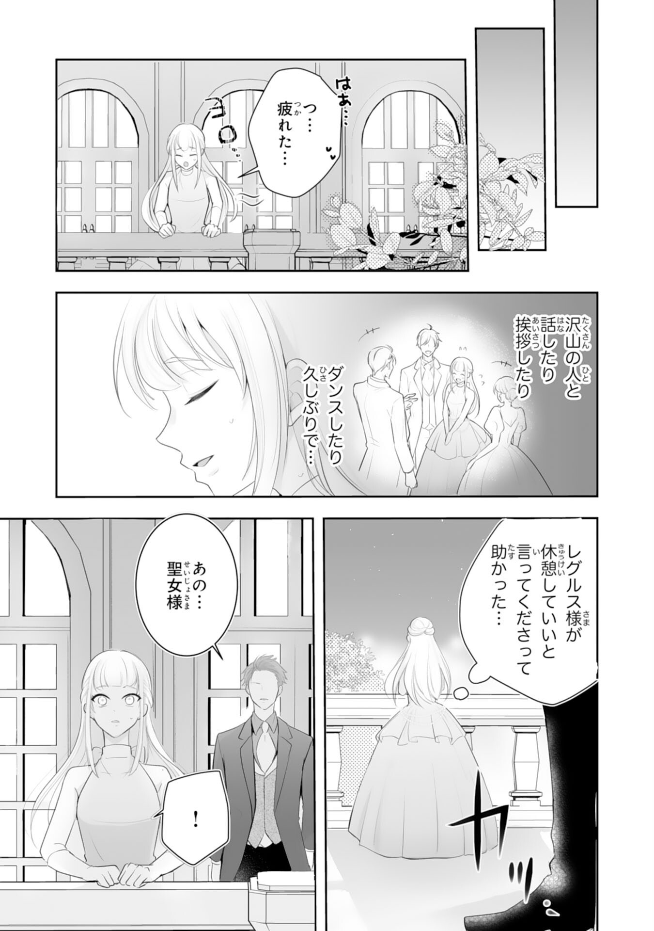 Youzumi Seijo to Tsuihou Saremashita ga, Rinkoku no Okakae Kusushu toshite Dai-2 no Jinsei Ouka Shimasu! Chapter 10 21ページ