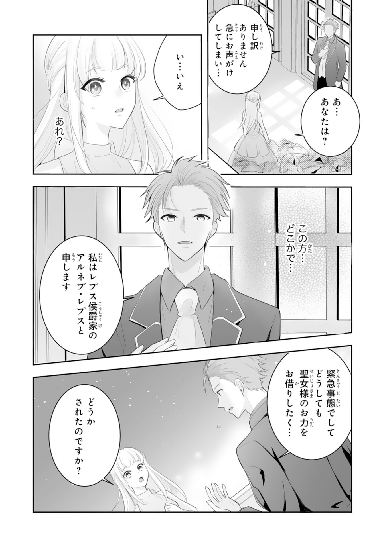 Youzumi Seijo to Tsuihou Saremashita ga, Rinkoku no Okakae Kusushu toshite Dai-2 no Jinsei Ouka Shimasu! Chapter 10 22ページ