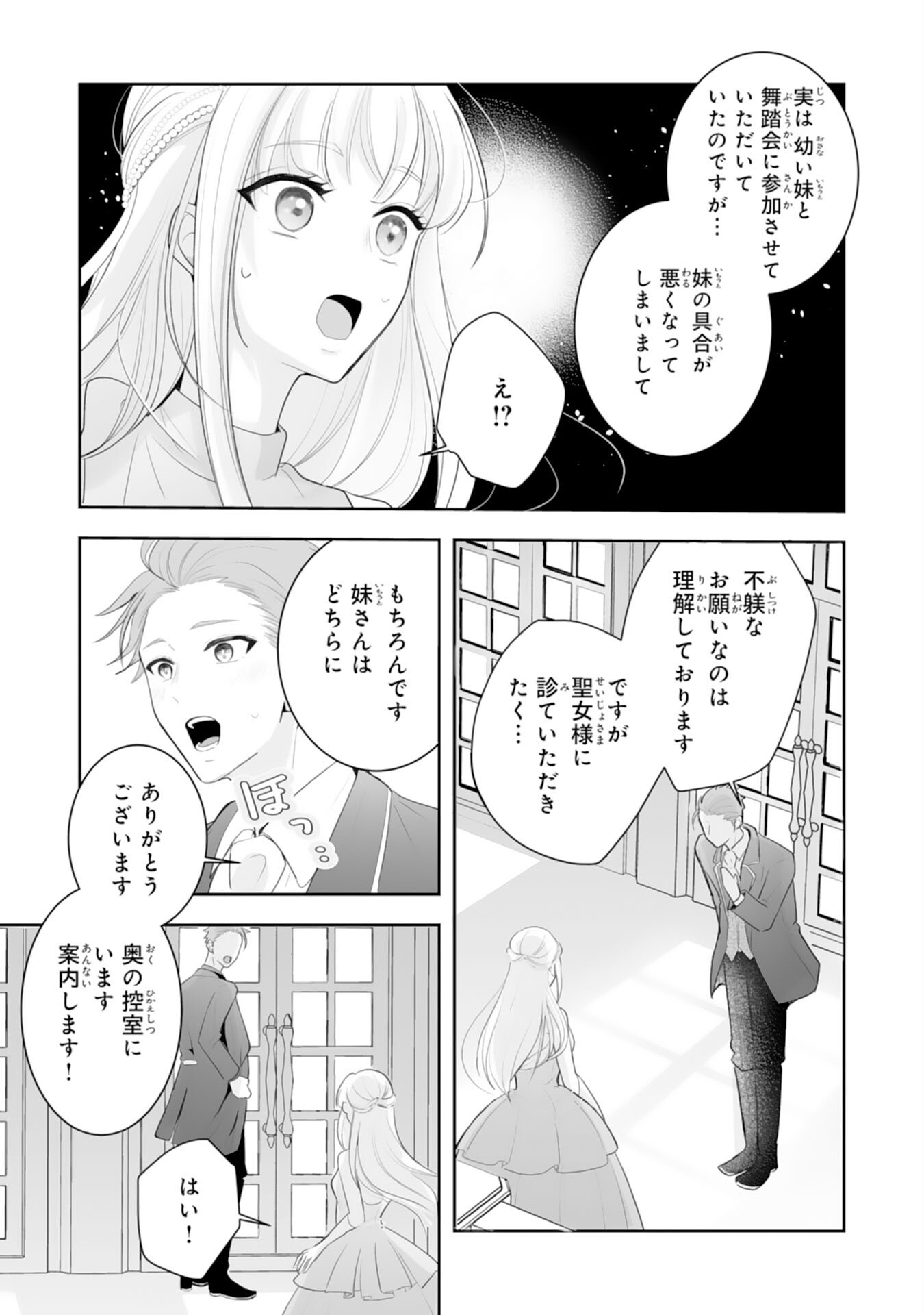Youzumi Seijo to Tsuihou Saremashita ga, Rinkoku no Okakae Kusushu toshite Dai-2 no Jinsei Ouka Shimasu! Chapter 10 23ページ