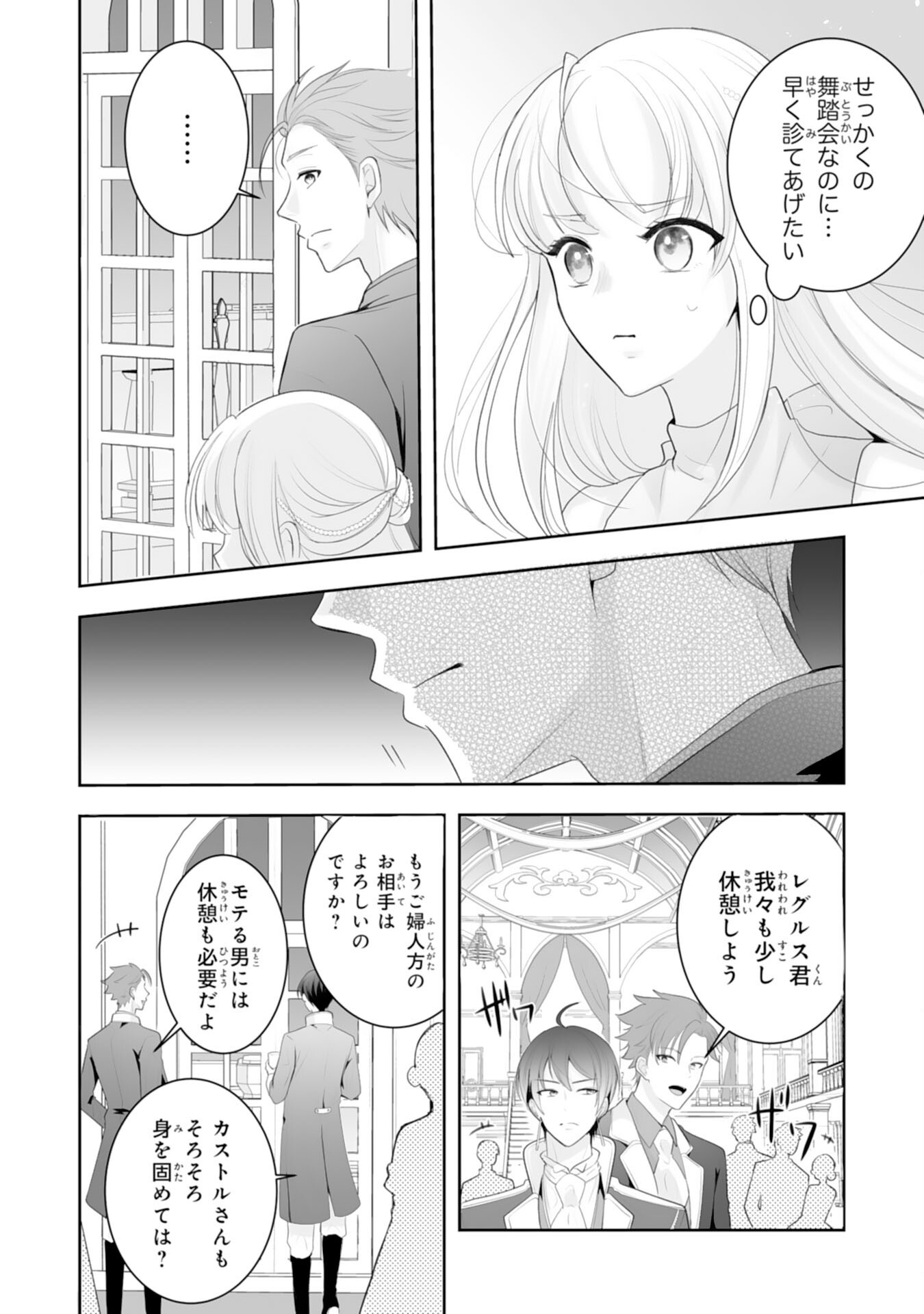 Youzumi Seijo to Tsuihou Saremashita ga, Rinkoku no Okakae Kusushu toshite Dai-2 no Jinsei Ouka Shimasu! Chapter 10 24ページ