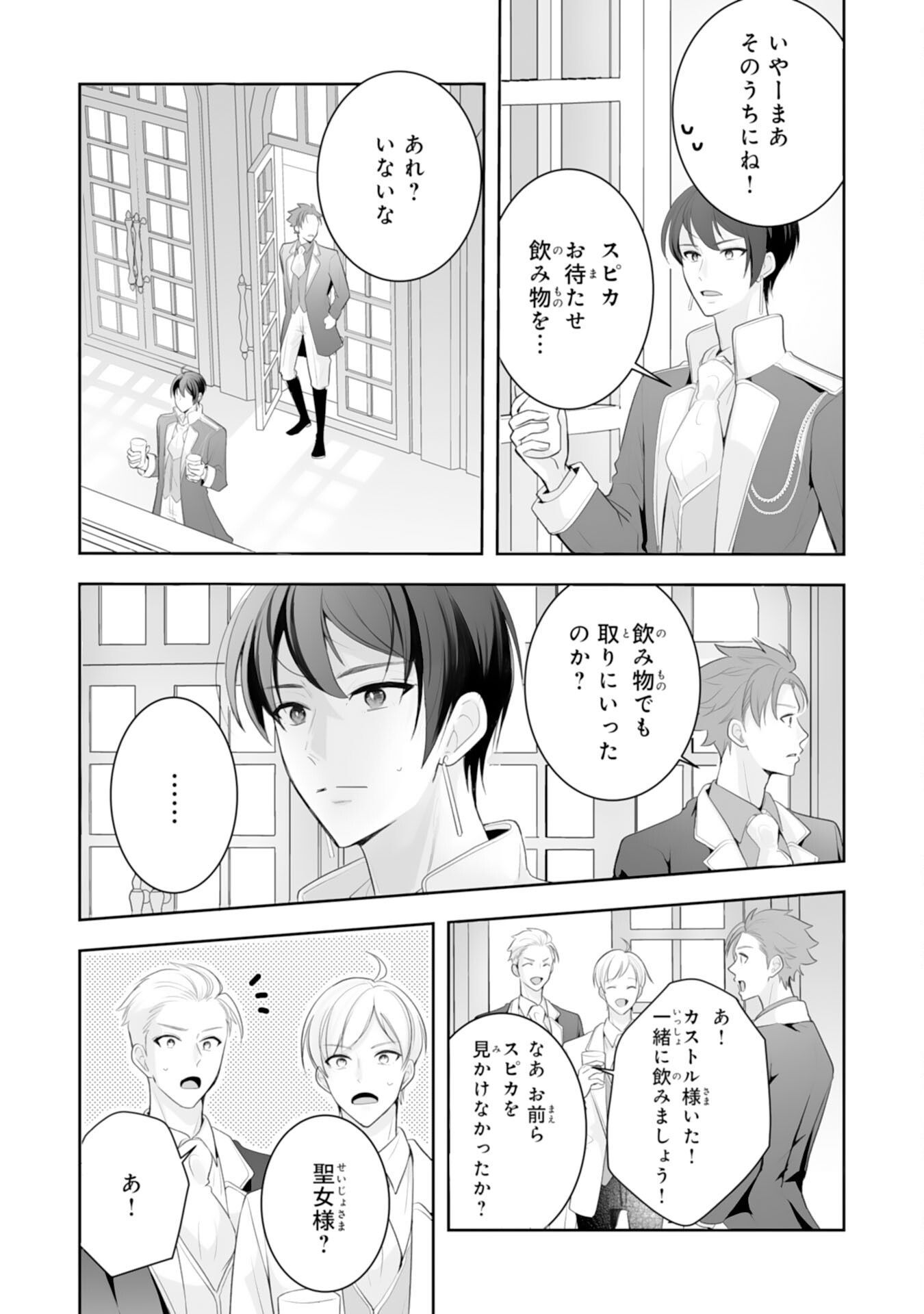 Youzumi Seijo to Tsuihou Saremashita ga, Rinkoku no Okakae Kusushu toshite Dai-2 no Jinsei Ouka Shimasu! Chapter 10 25ページ