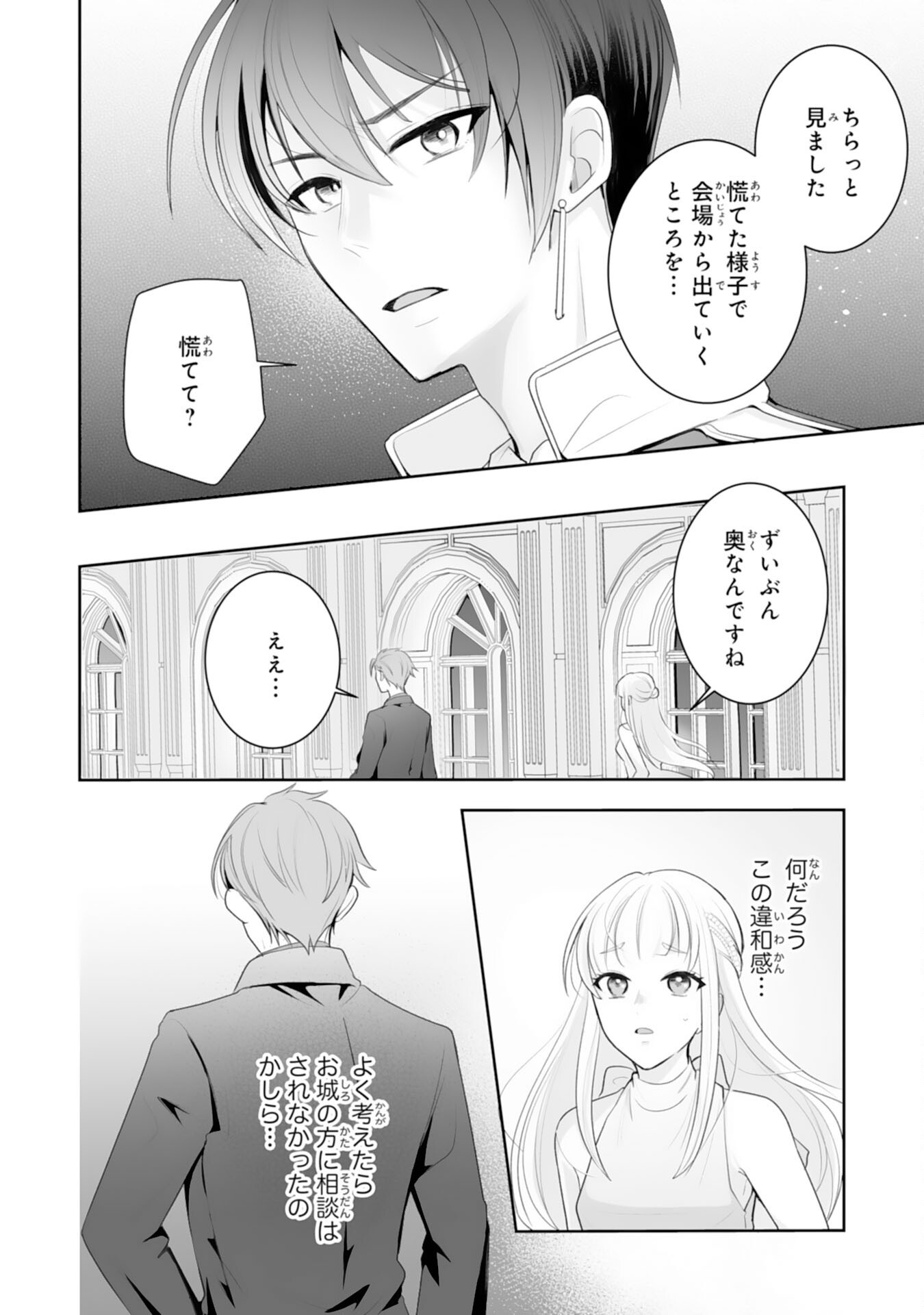 Youzumi Seijo to Tsuihou Saremashita ga, Rinkoku no Okakae Kusushu toshite Dai-2 no Jinsei Ouka Shimasu! Chapter 10 26ページ