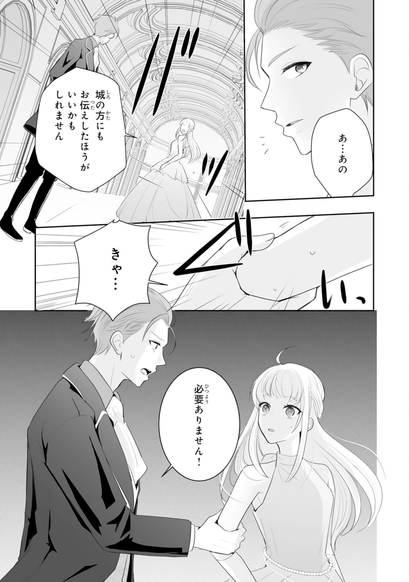 Youzumi Seijo to Tsuihou Saremashita ga, Rinkoku no Okakae Kusushu toshite Dai-2 no Jinsei Ouka Shimasu! Chapter 10 27ページ