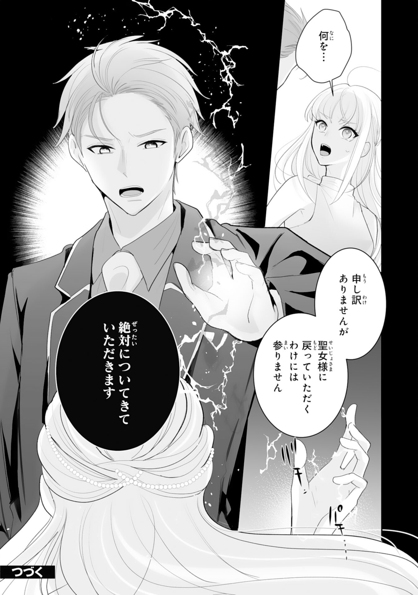 Youzumi Seijo to Tsuihou Saremashita ga, Rinkoku no Okakae Kusushu toshite Dai-2 no Jinsei Ouka Shimasu! Chapter 10 28ページ