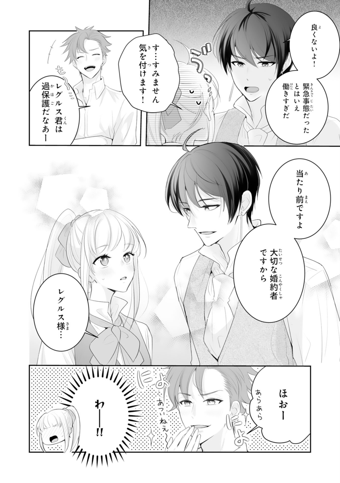 Youzumi Seijo to Tsuihou Saremashita ga, Rinkoku no Okakae Kusushu toshite Dai-2 no Jinsei Ouka Shimasu! Chapter 10 4ページ