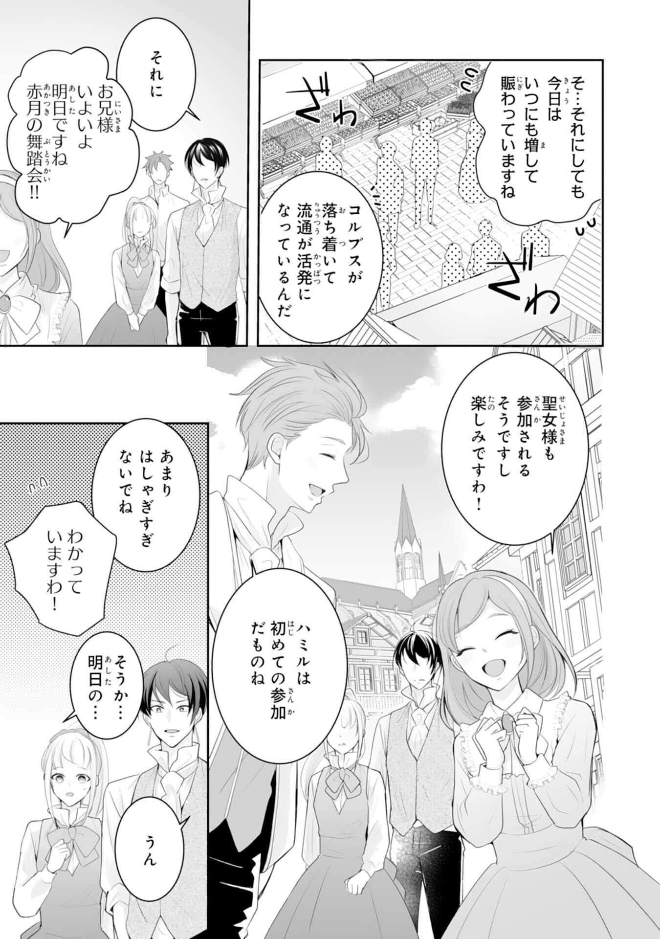 Youzumi Seijo to Tsuihou Saremashita ga, Rinkoku no Okakae Kusushu toshite Dai-2 no Jinsei Ouka Shimasu! Chapter 10 5ページ