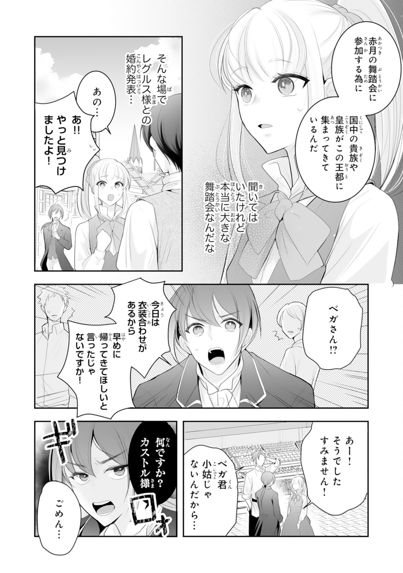 Youzumi Seijo to Tsuihou Saremashita ga, Rinkoku no Okakae Kusushu toshite Dai-2 no Jinsei Ouka Shimasu! Chapter 10 6ページ