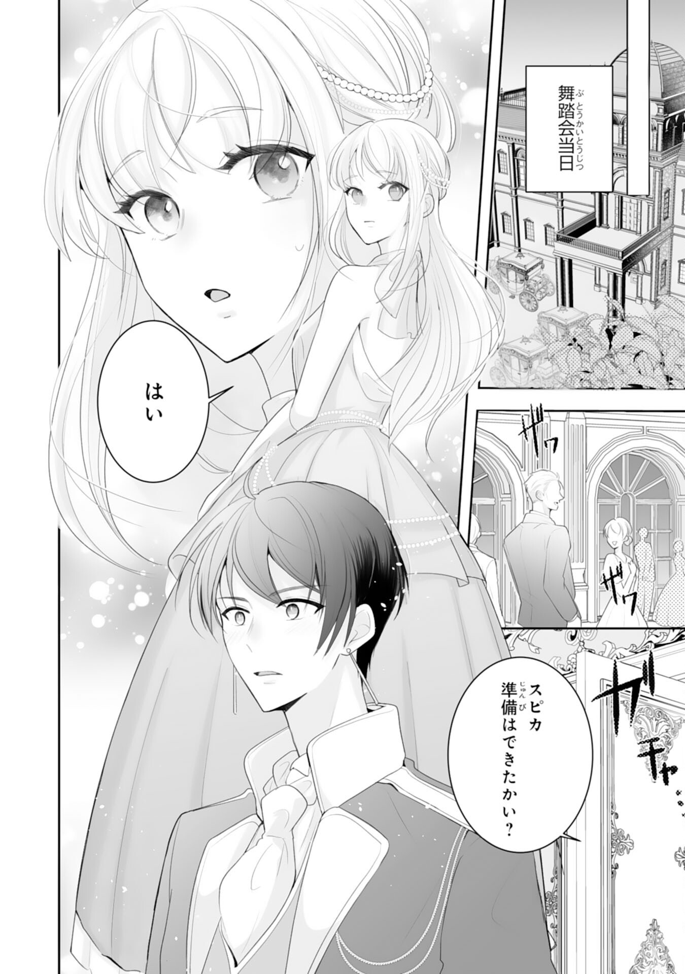 Youzumi Seijo to Tsuihou Saremashita ga, Rinkoku no Okakae Kusushu toshite Dai-2 no Jinsei Ouka Shimasu! Chapter 10 8ページ
