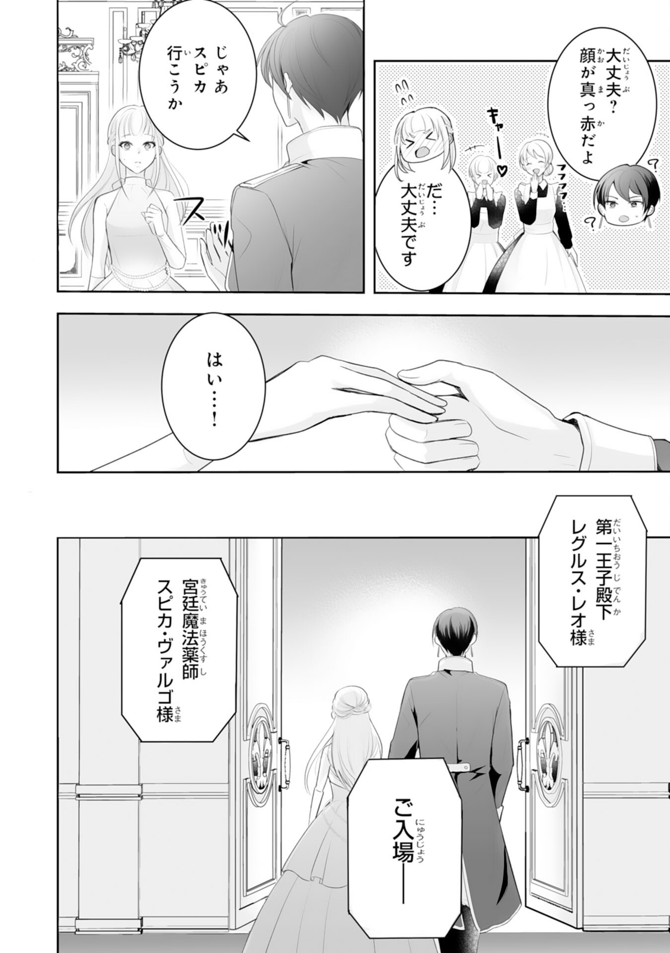 Youzumi Seijo to Tsuihou Saremashita ga, Rinkoku no Okakae Kusushu toshite Dai-2 no Jinsei Ouka Shimasu! Chapter 10 10ページ