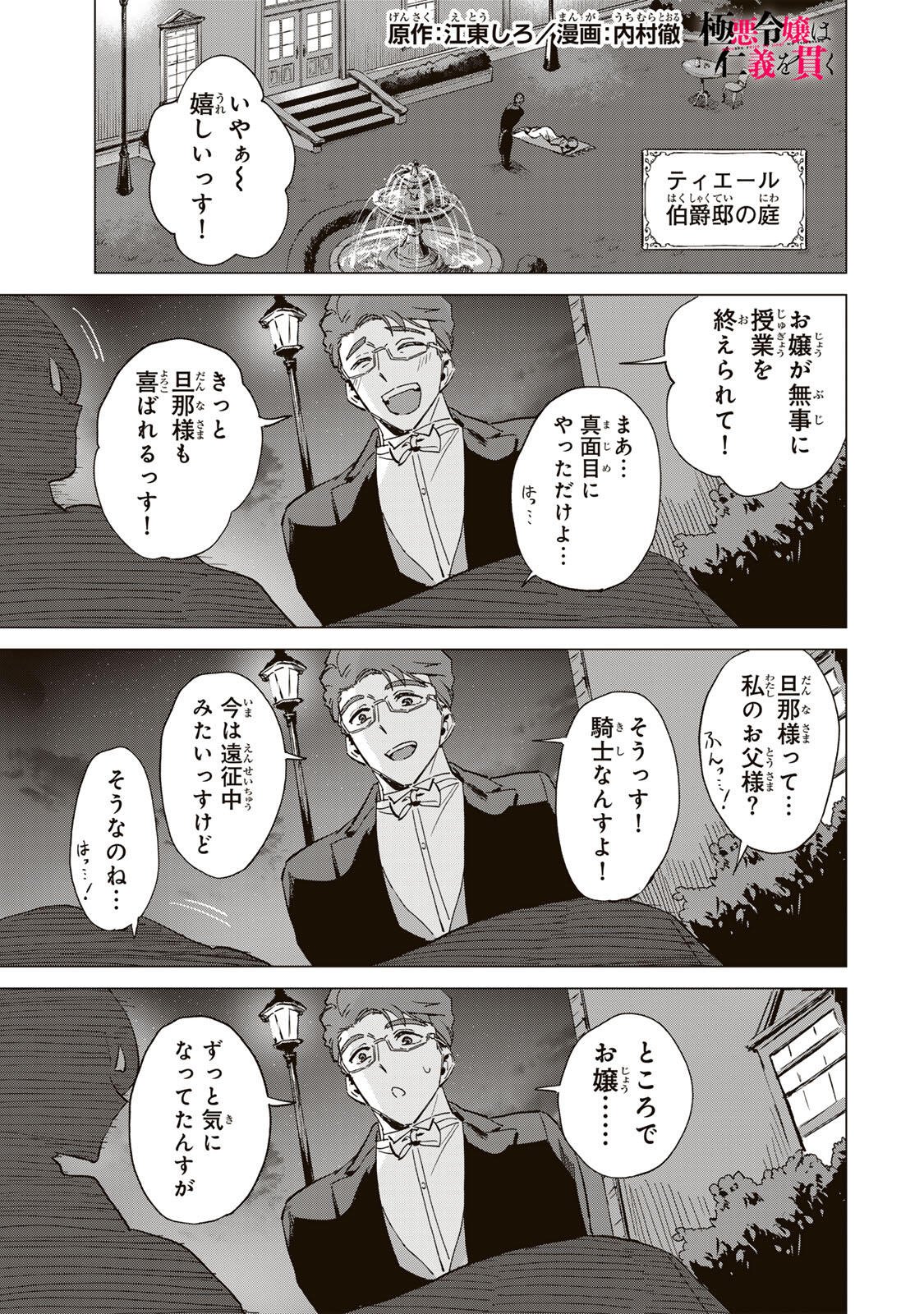 Gokuaku Reijou wa Jingi wo Tsuranuku Chapter 7 1ページ