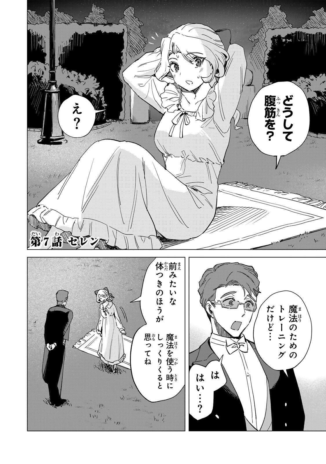 Gokuaku Reijou wa Jingi wo Tsuranuku Chapter 7 2ページ