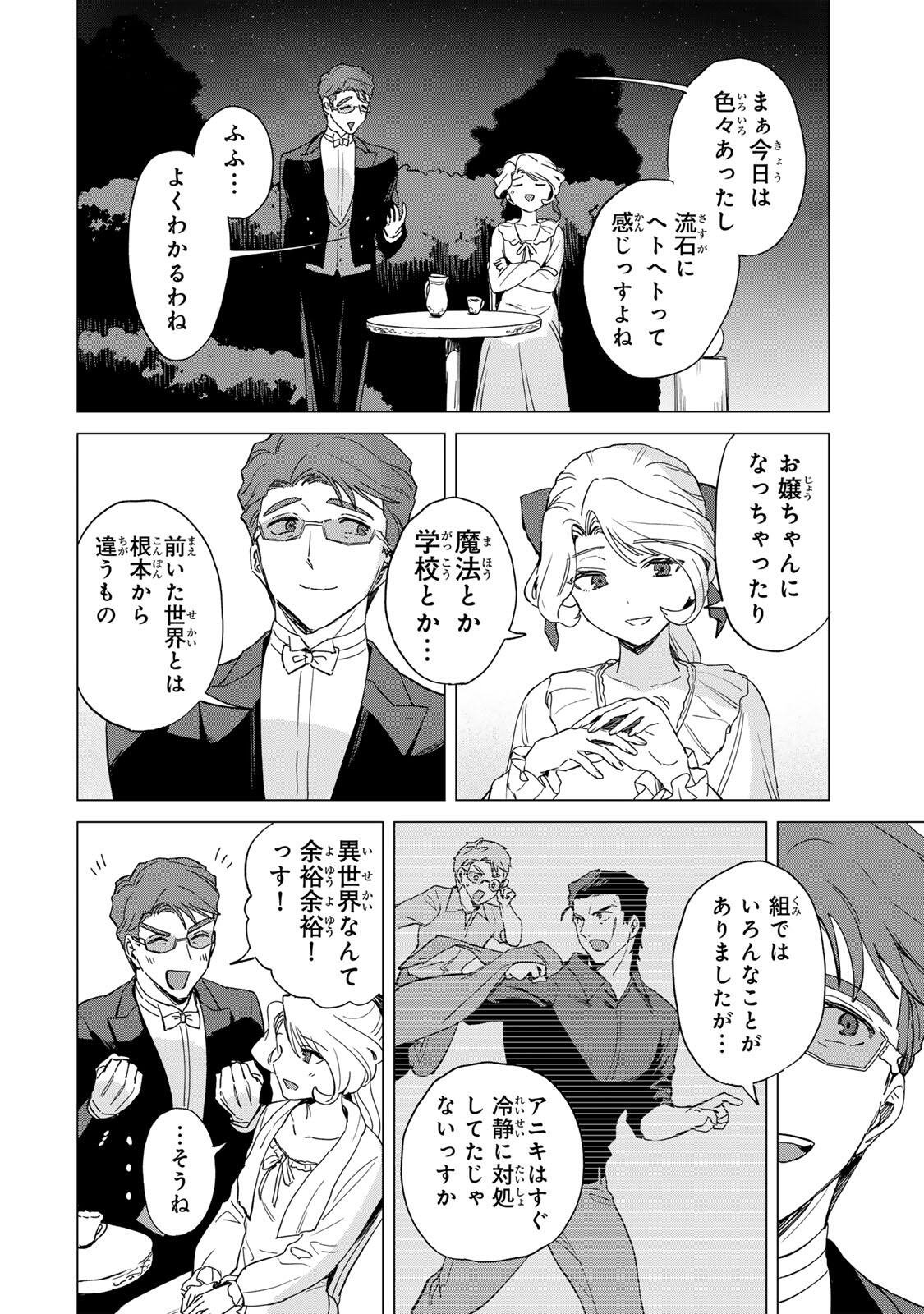 Gokuaku Reijou wa Jingi wo Tsuranuku Chapter 7 12ページ