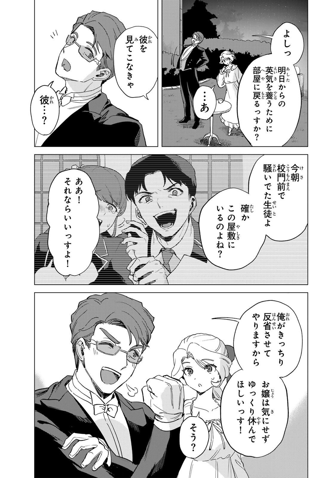 Gokuaku Reijou wa Jingi wo Tsuranuku Chapter 7 13ページ