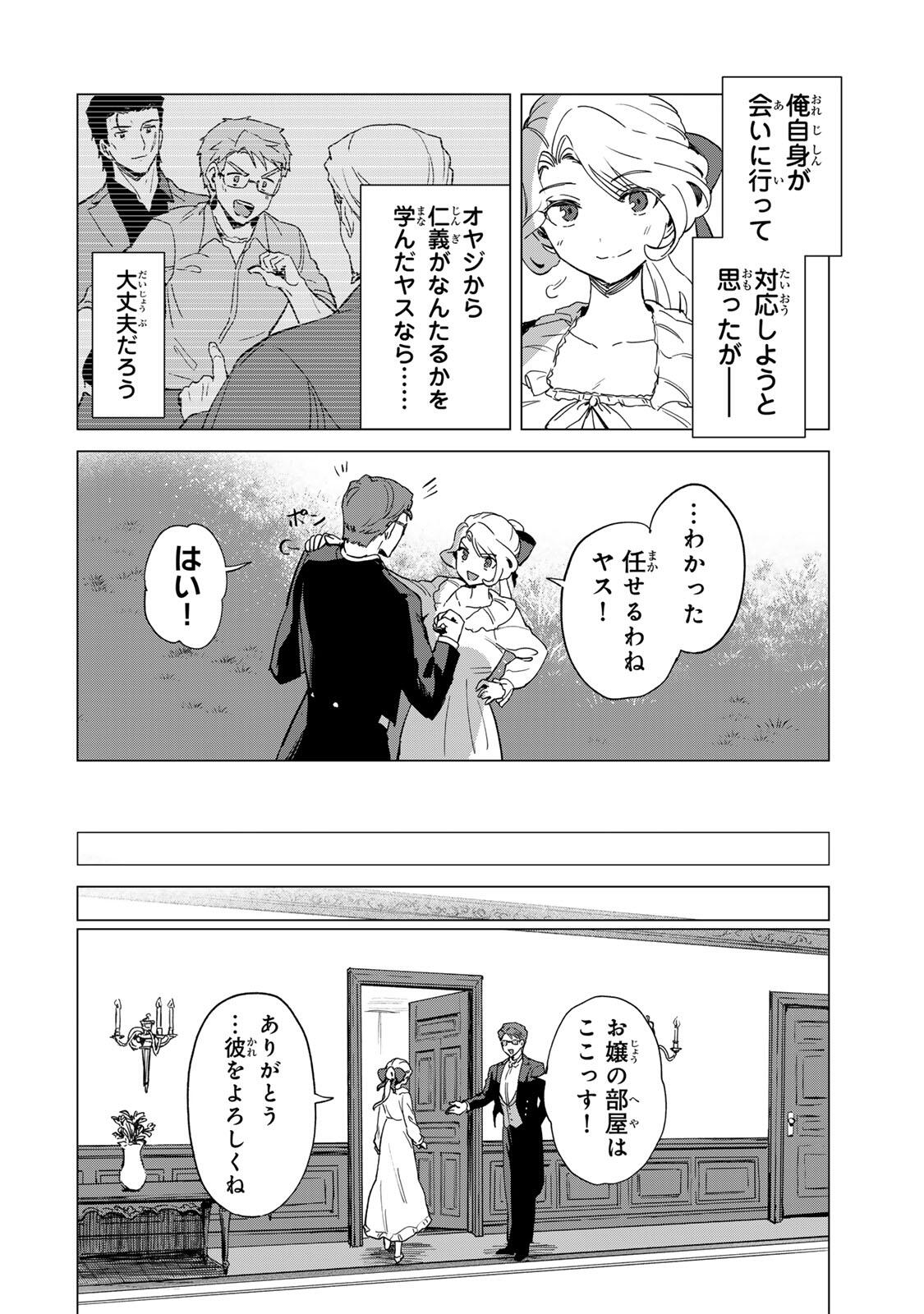 Gokuaku Reijou wa Jingi wo Tsuranuku Chapter 7 14ページ