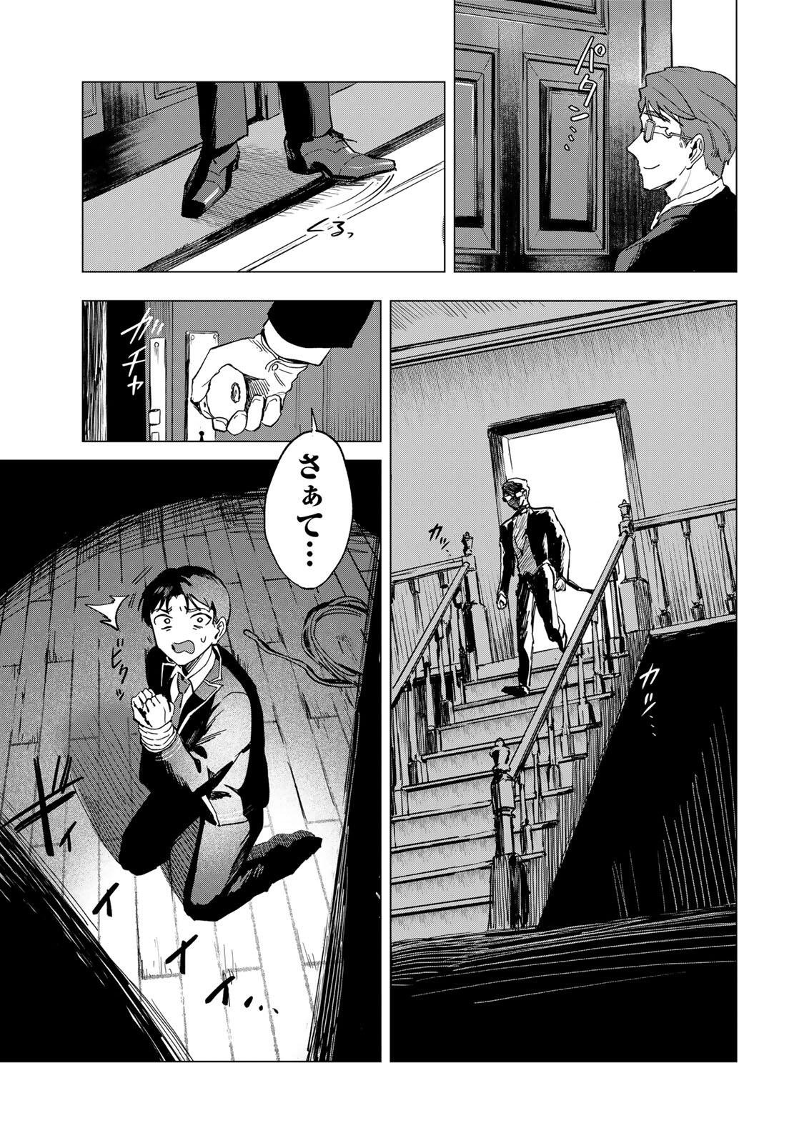 Gokuaku Reijou wa Jingi wo Tsuranuku Chapter 7 15ページ