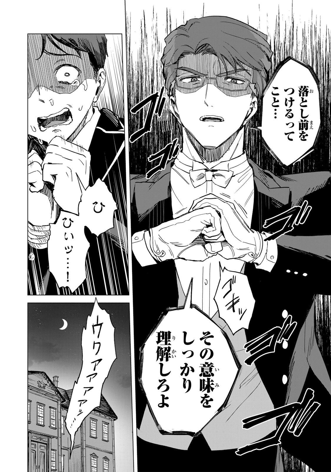 Gokuaku Reijou wa Jingi wo Tsuranuku Chapter 7 16ページ
