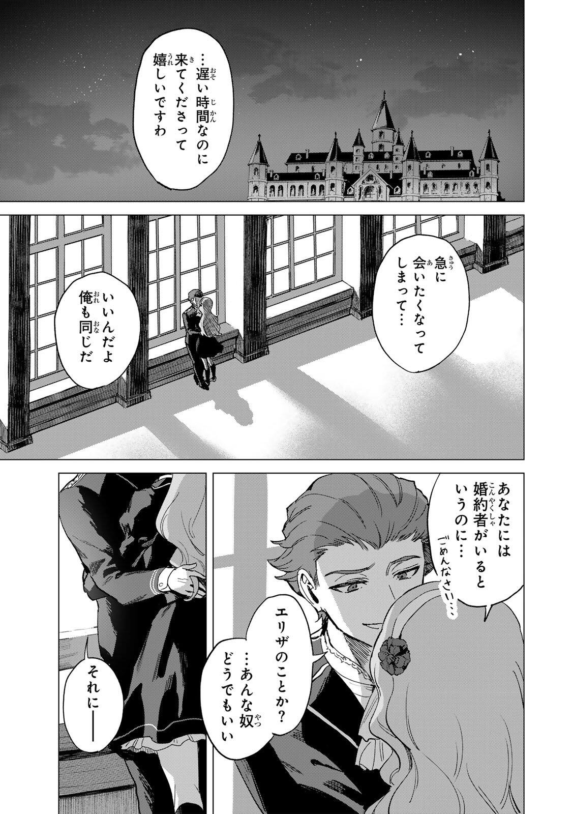 Gokuaku Reijou wa Jingi wo Tsuranuku Chapter 7 17ページ