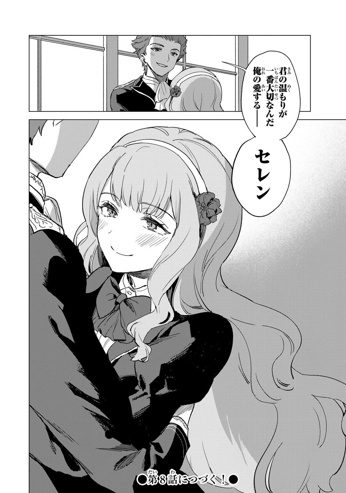 Gokuaku Reijou wa Jingi wo Tsuranuku Chapter 7 18ページ