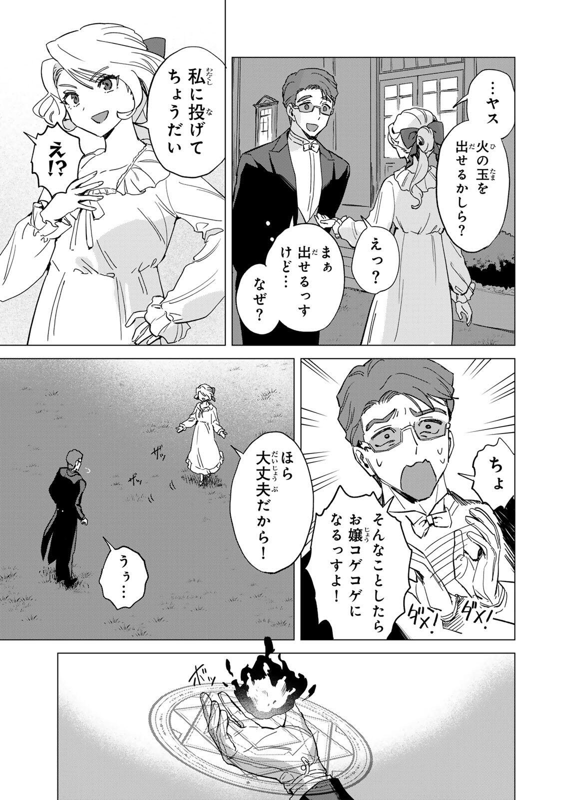 Gokuaku Reijou wa Jingi wo Tsuranuku Chapter 7 3ページ
