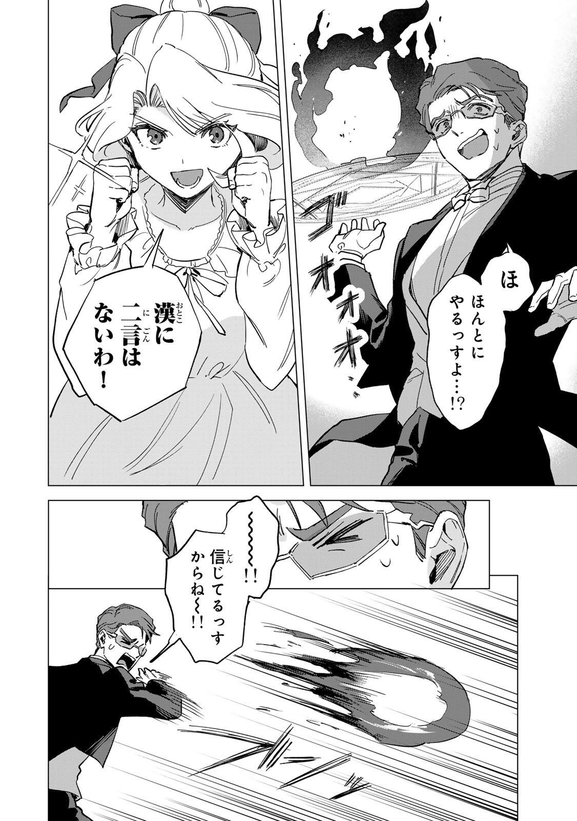 Gokuaku Reijou wa Jingi wo Tsuranuku Chapter 7 4ページ