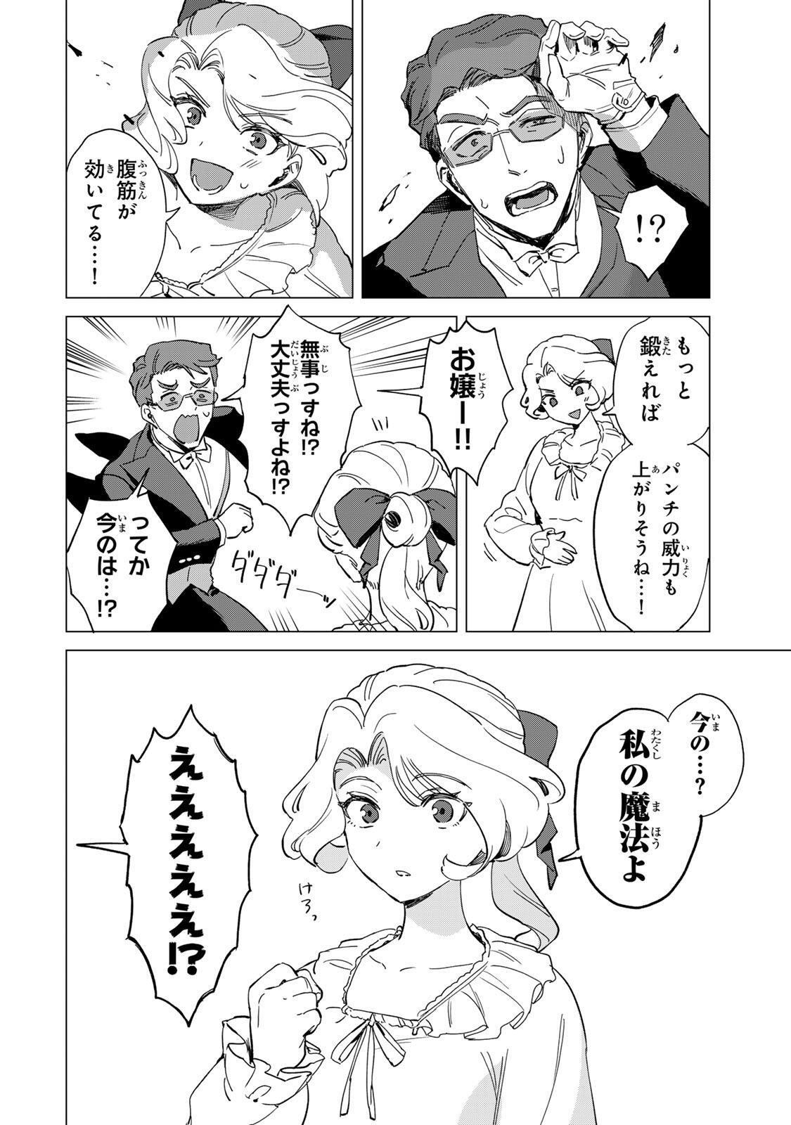 Gokuaku Reijou wa Jingi wo Tsuranuku Chapter 7 6ページ