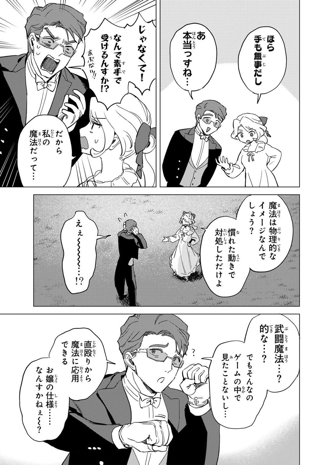 Gokuaku Reijou wa Jingi wo Tsuranuku Chapter 7 7ページ
