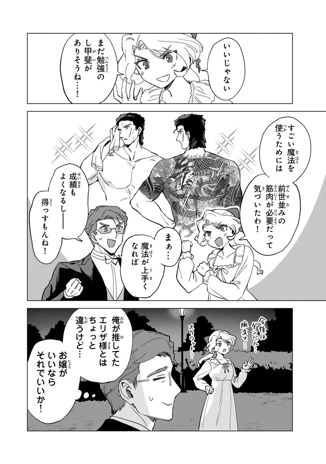 Gokuaku Reijou wa Jingi wo Tsuranuku Chapter 7 8ページ