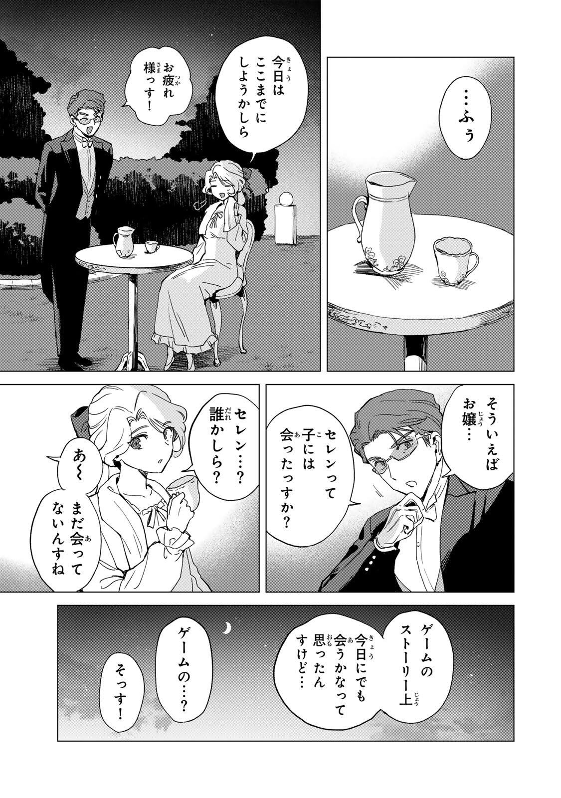 Gokuaku Reijou wa Jingi wo Tsuranuku Chapter 7 9ページ
