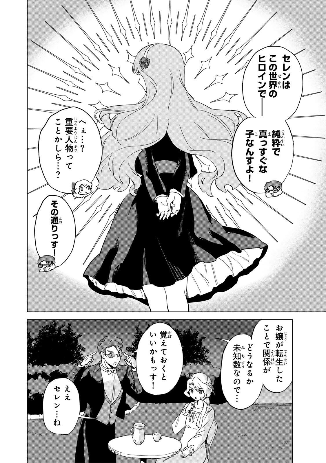Gokuaku Reijou wa Jingi wo Tsuranuku Chapter 7 10ページ