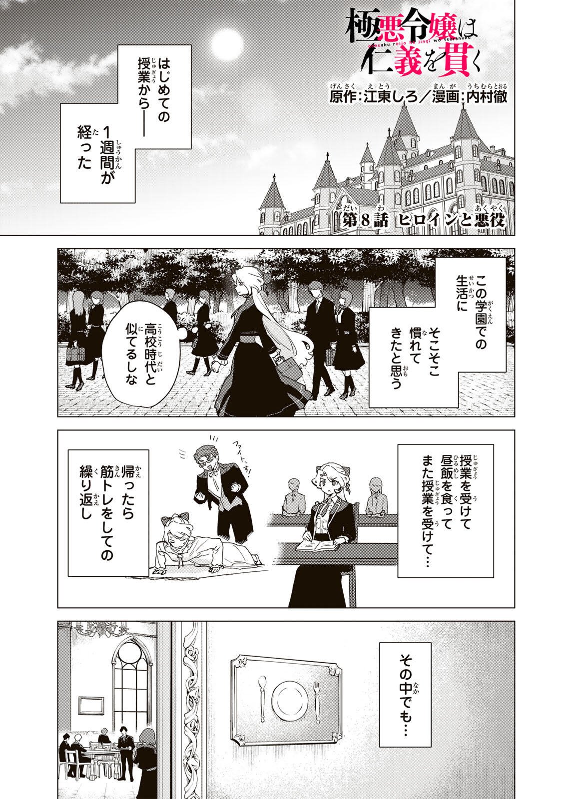 Gokuaku Reijou wa Jingi wo Tsuranuku Chapter 8 1ページ