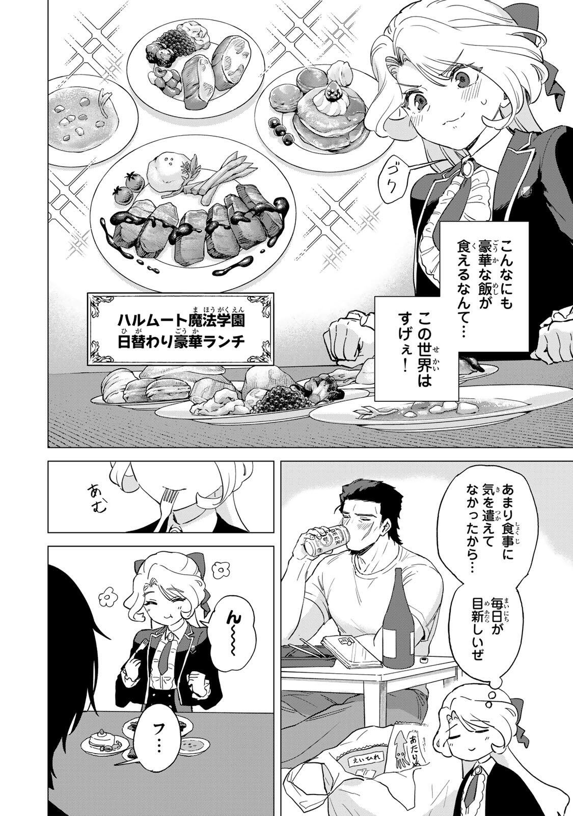 Gokuaku Reijou wa Jingi wo Tsuranuku Chapter 8 2ページ