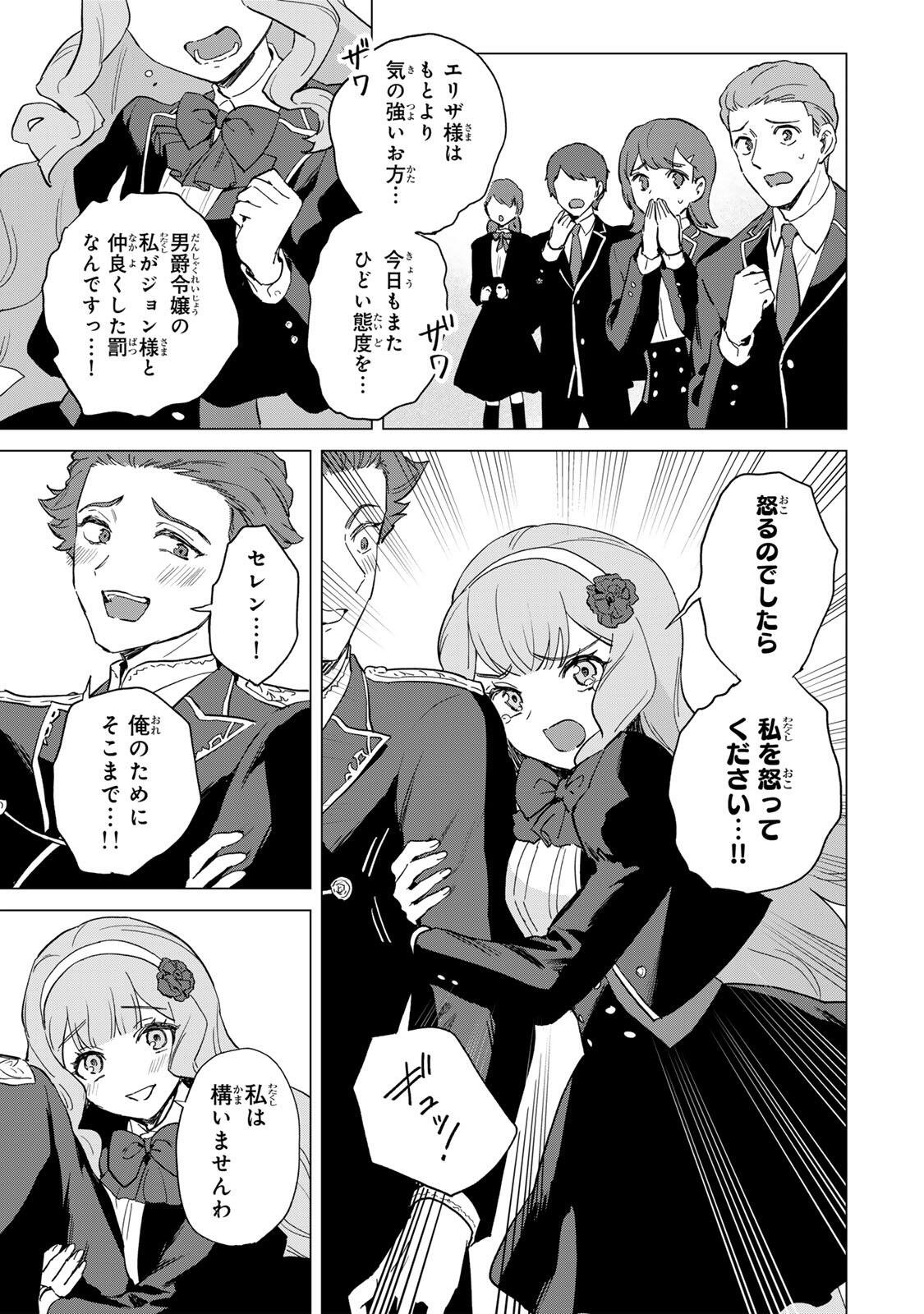 Gokuaku Reijou wa Jingi wo Tsuranuku Chapter 8 11ページ