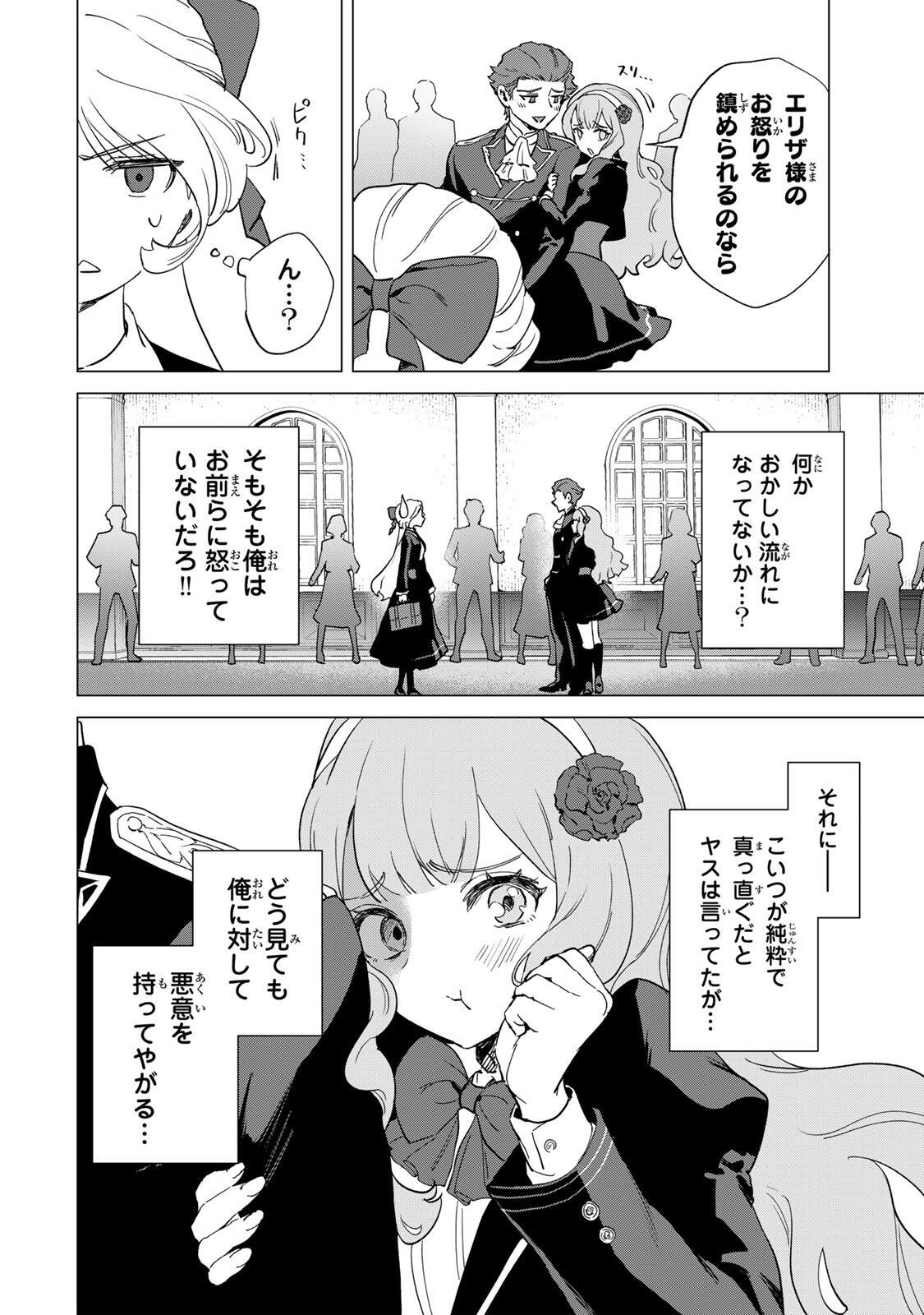 Gokuaku Reijou wa Jingi wo Tsuranuku Chapter 8 12ページ