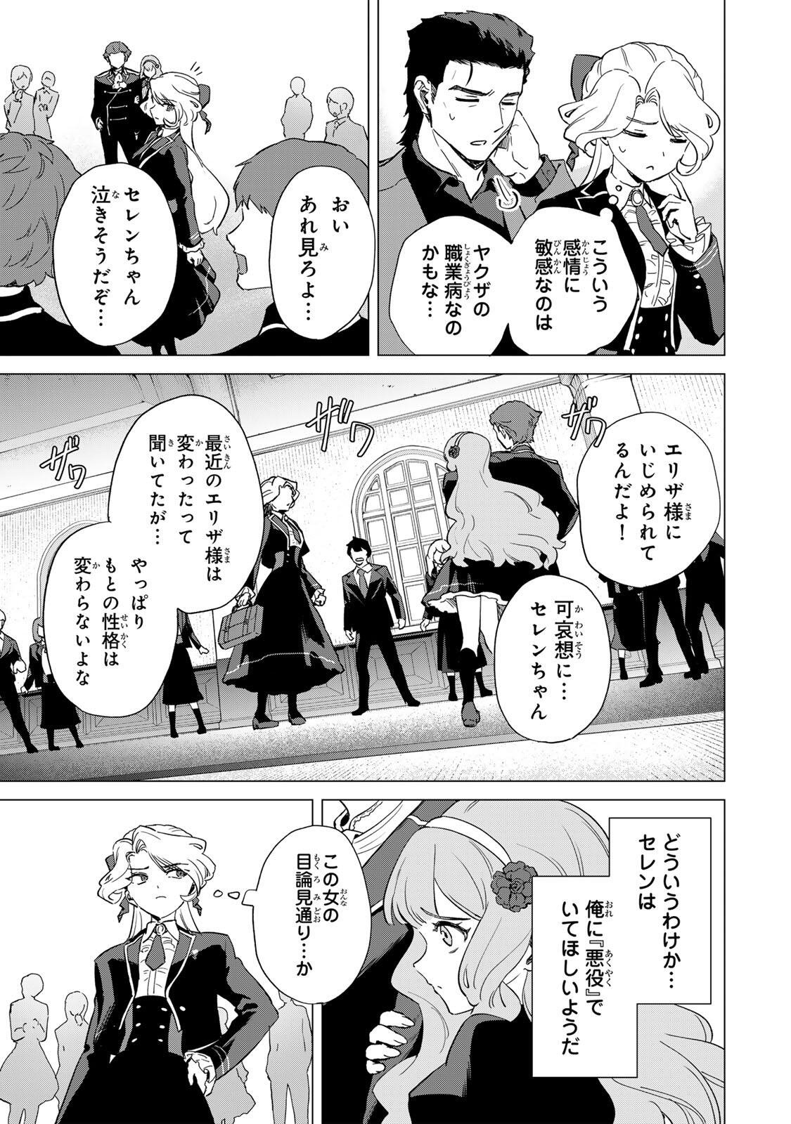 Gokuaku Reijou wa Jingi wo Tsuranuku Chapter 8 13ページ