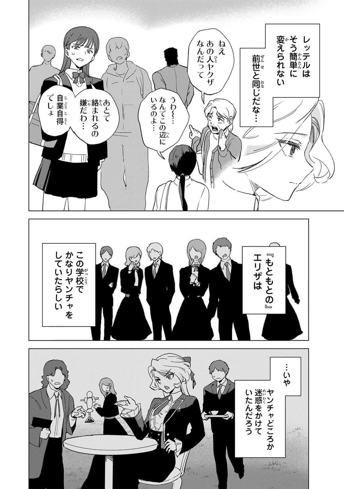 Gokuaku Reijou wa Jingi wo Tsuranuku Chapter 8 14ページ