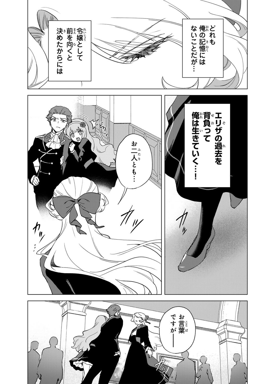 Gokuaku Reijou wa Jingi wo Tsuranuku Chapter 8 15ページ