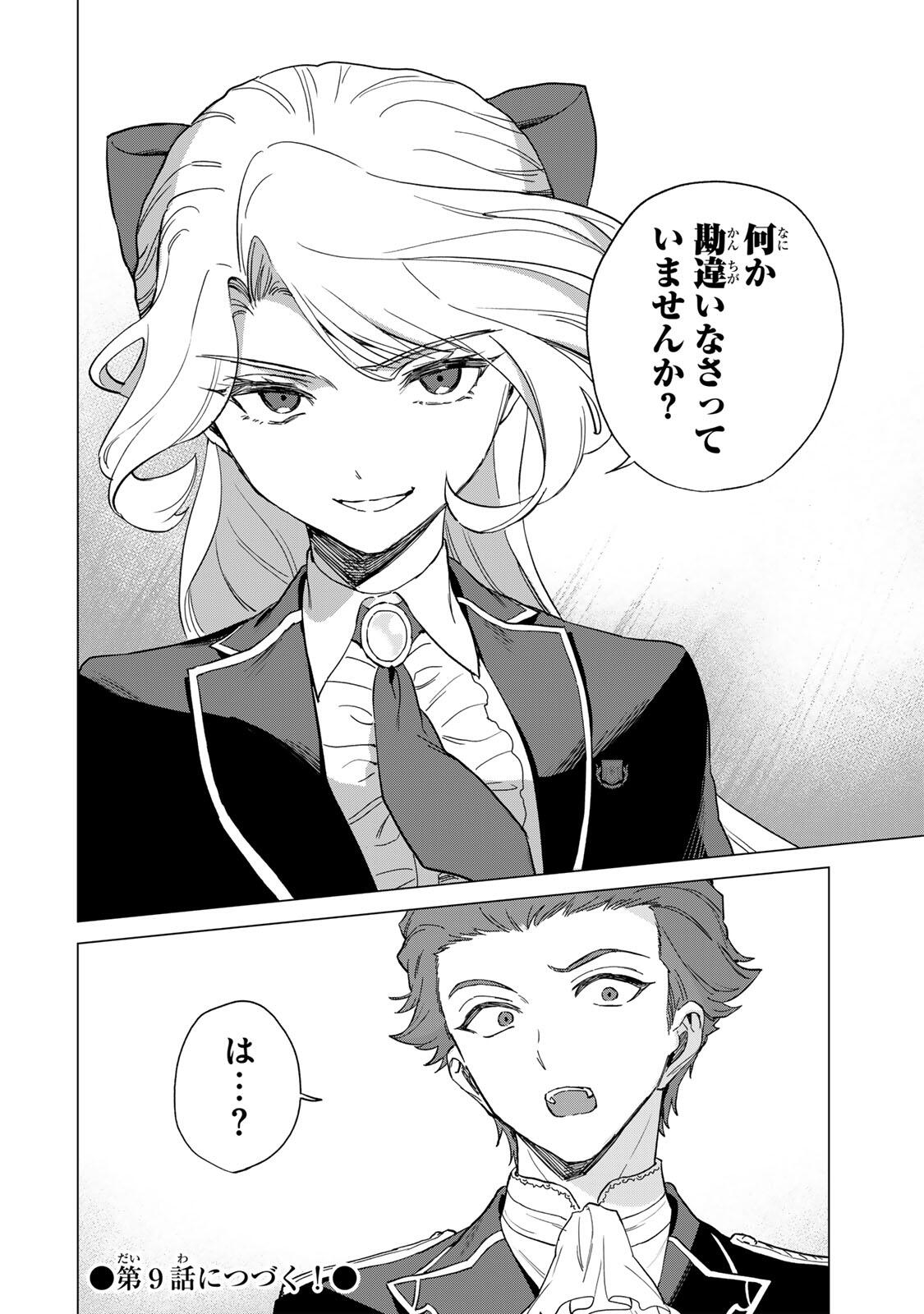 Gokuaku Reijou wa Jingi wo Tsuranuku Chapter 8 16ページ