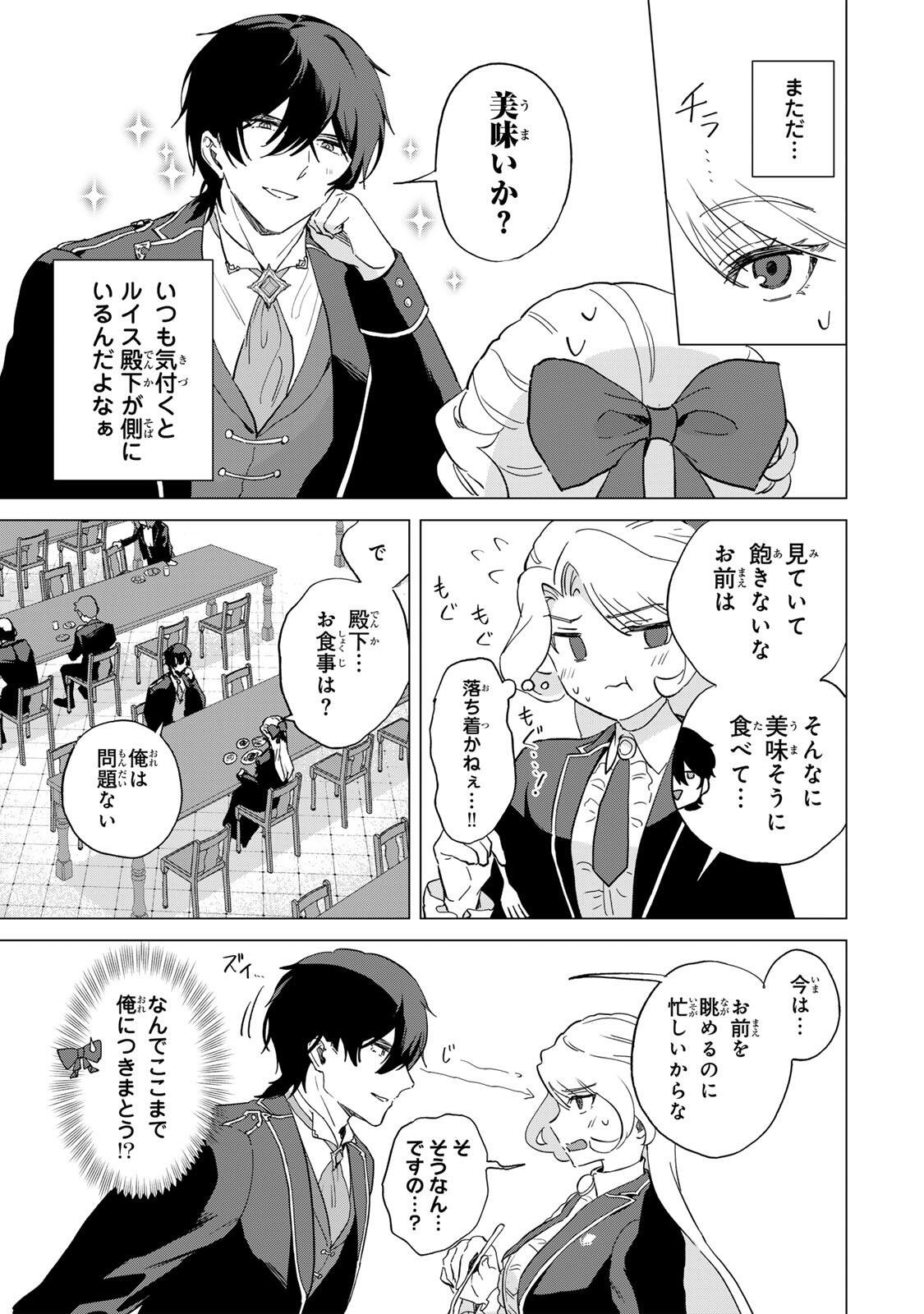 Gokuaku Reijou wa Jingi wo Tsuranuku Chapter 8 3ページ
