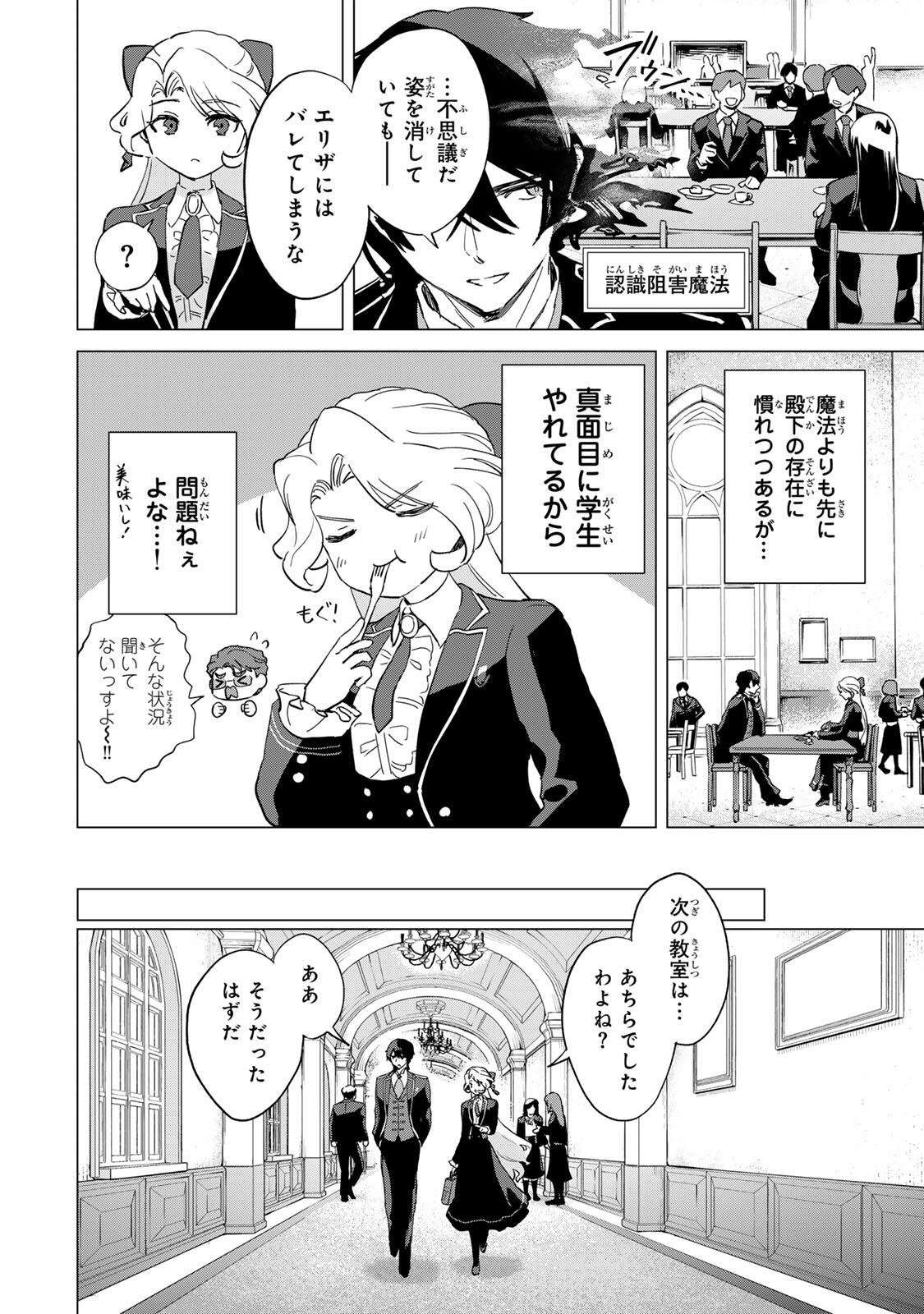 Gokuaku Reijou wa Jingi wo Tsuranuku Chapter 8 4ページ