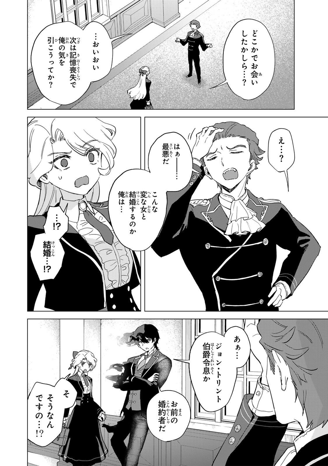 Gokuaku Reijou wa Jingi wo Tsuranuku Chapter 8 6ページ