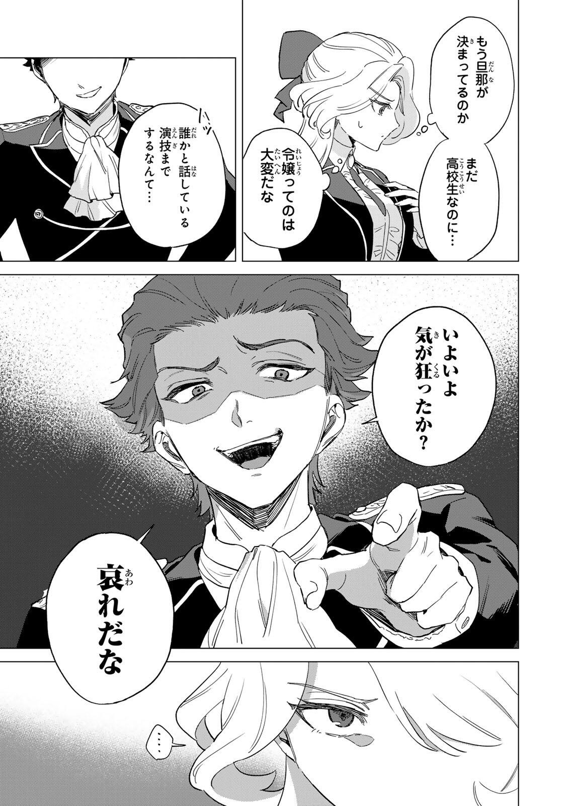 Gokuaku Reijou wa Jingi wo Tsuranuku Chapter 8 7ページ