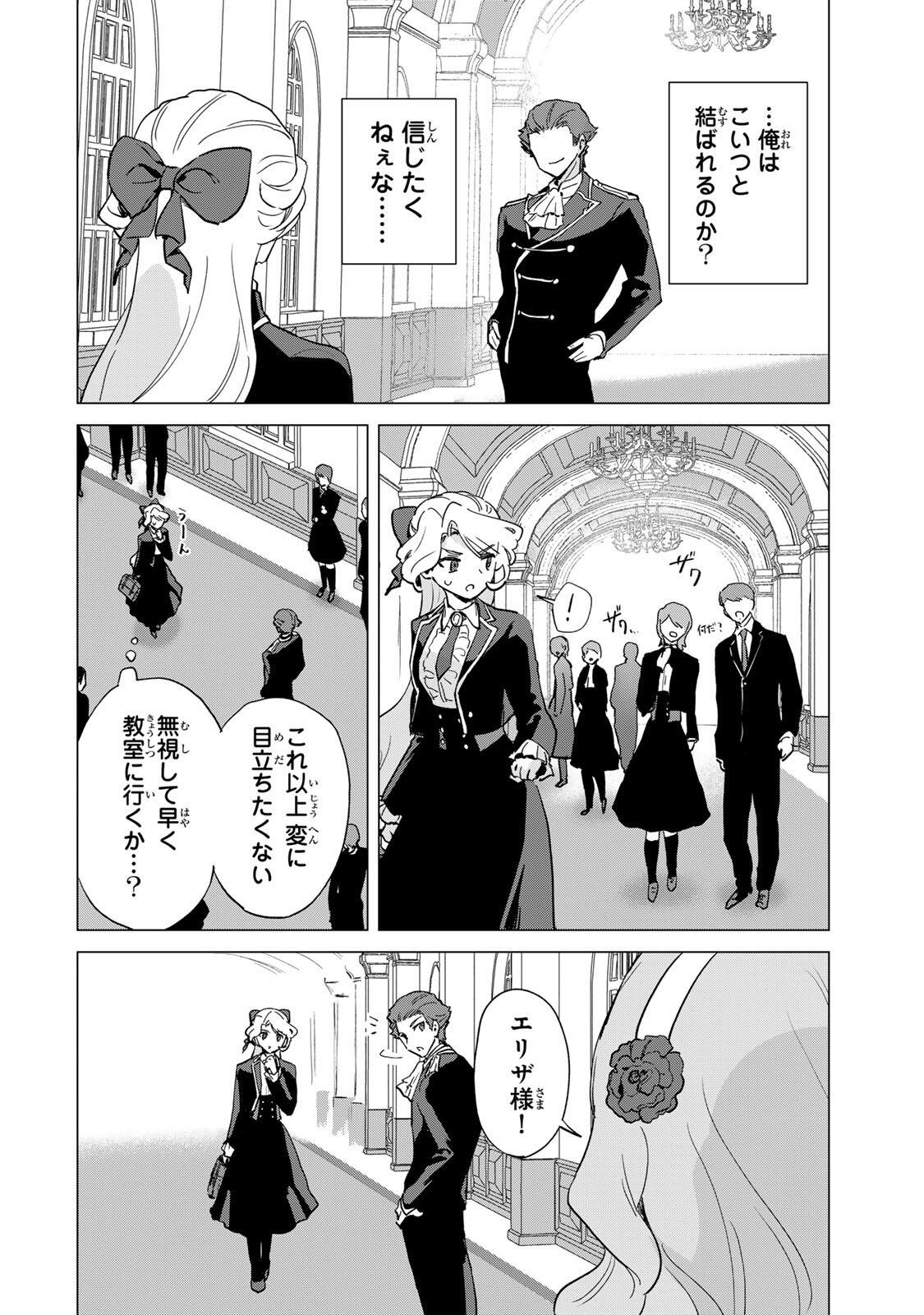 Gokuaku Reijou wa Jingi wo Tsuranuku Chapter 8 8ページ