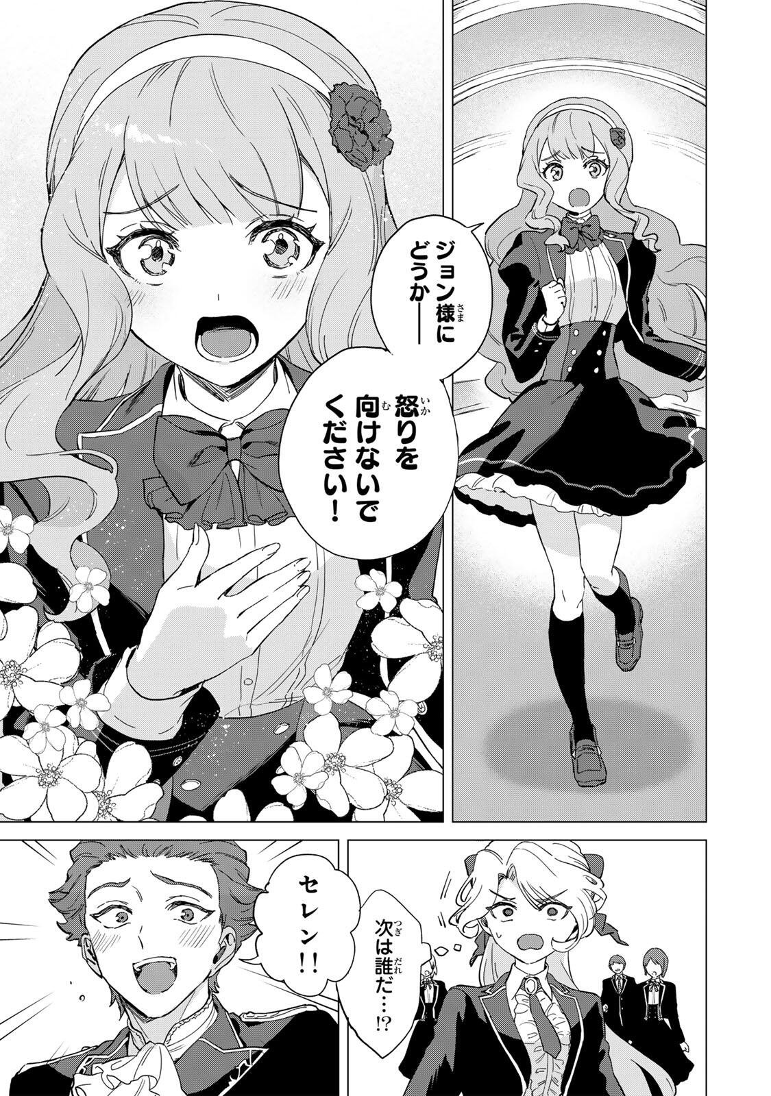 Gokuaku Reijou wa Jingi wo Tsuranuku Chapter 8 9ページ