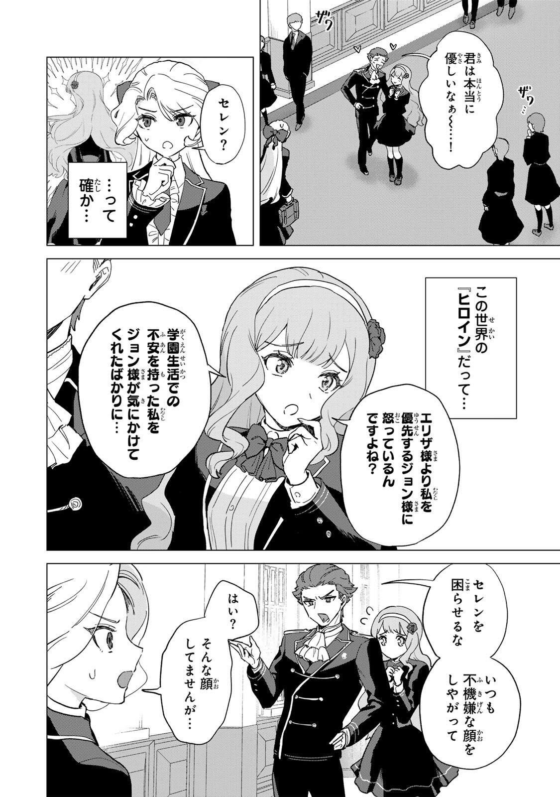 Gokuaku Reijou wa Jingi wo Tsuranuku Chapter 8 10ページ