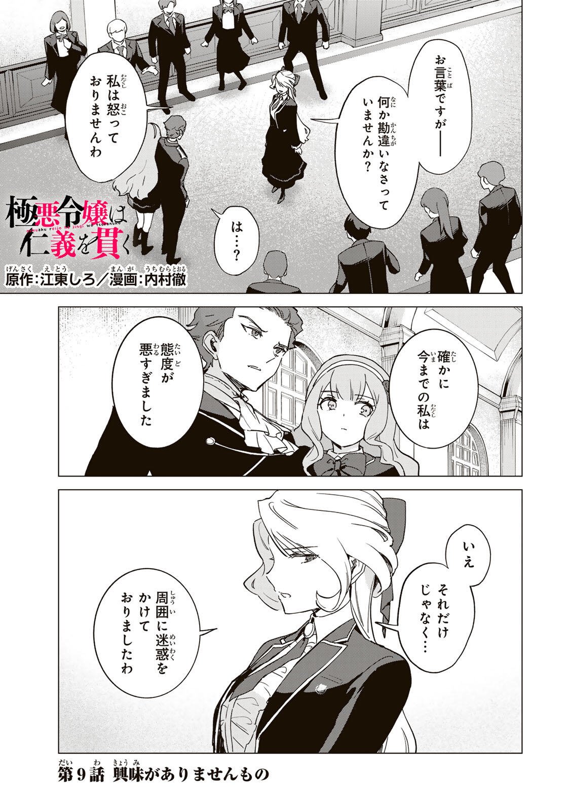 Gokuaku Reijou wa Jingi wo Tsuranuku Chapter 9 1ページ