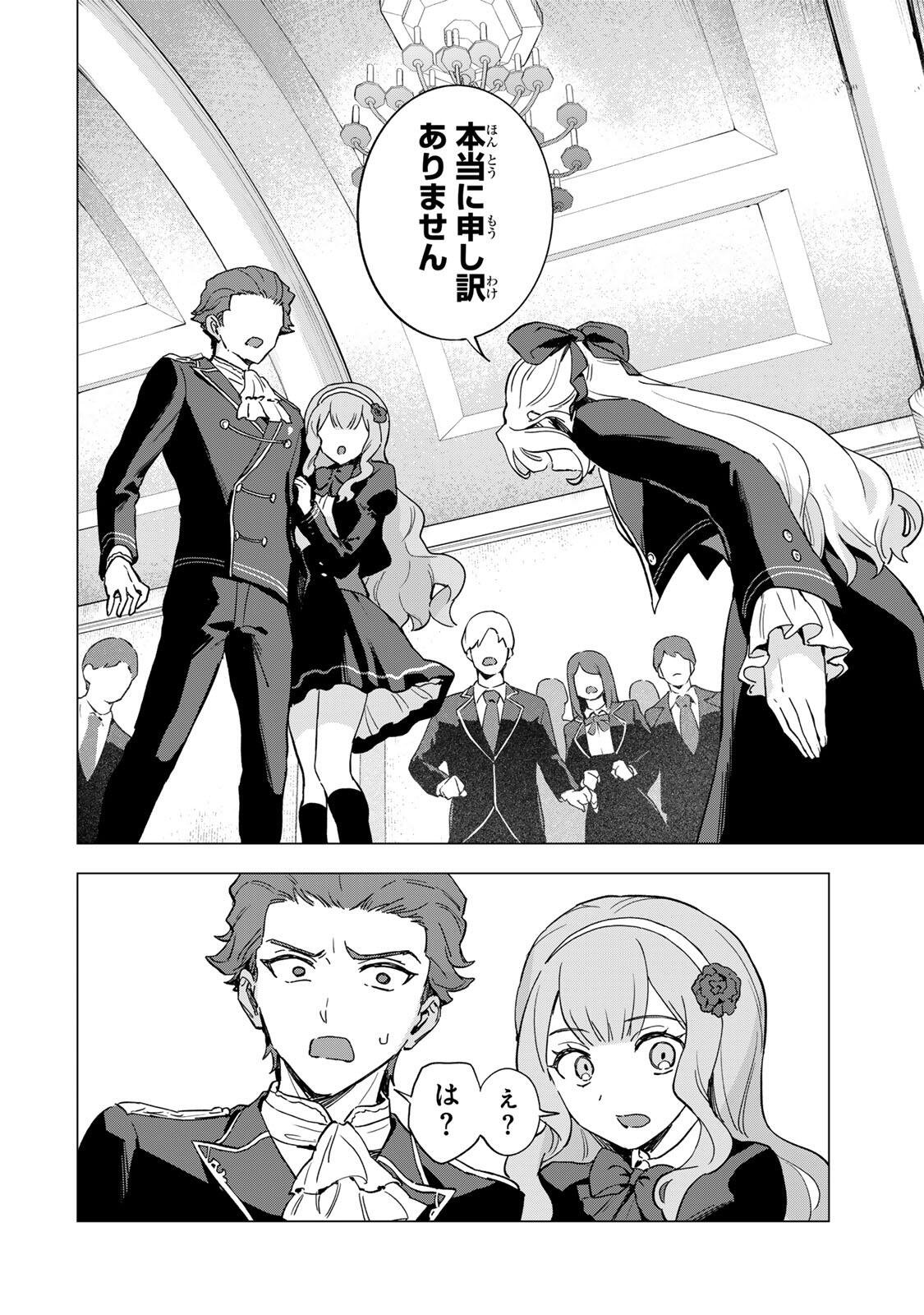 Gokuaku Reijou wa Jingi wo Tsuranuku Chapter 9 2ページ